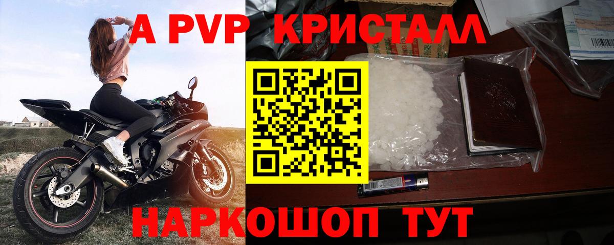 APVP Crystall Гай