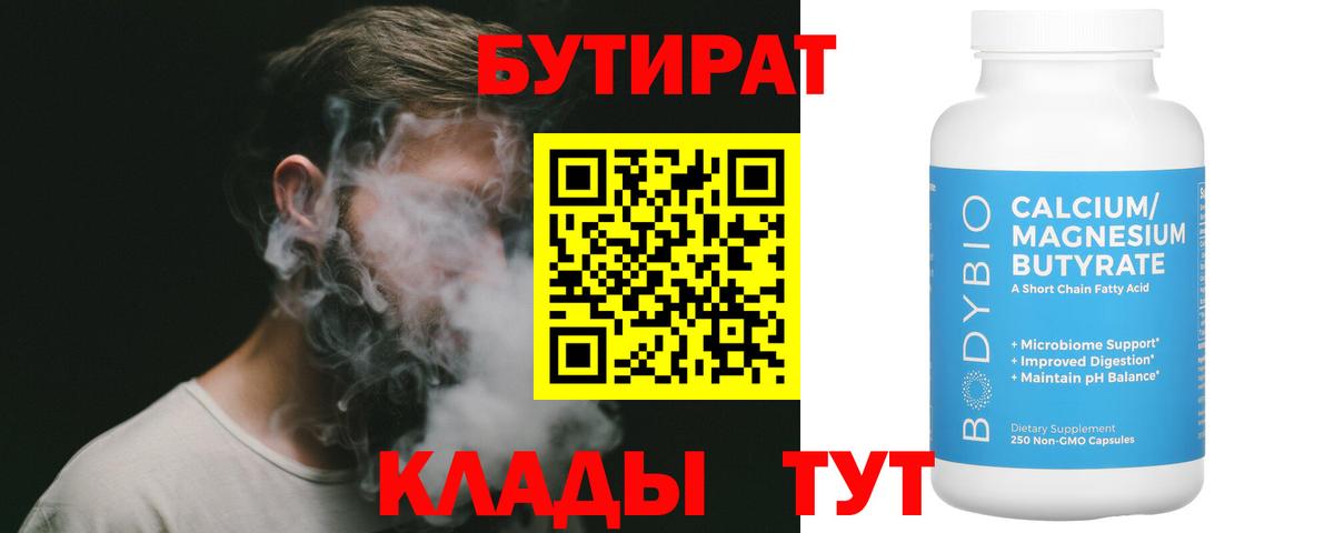 Гай  БУТИРАТ бутик  Вход с VPN 