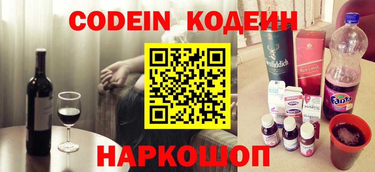 Codein Purple Drank Гай