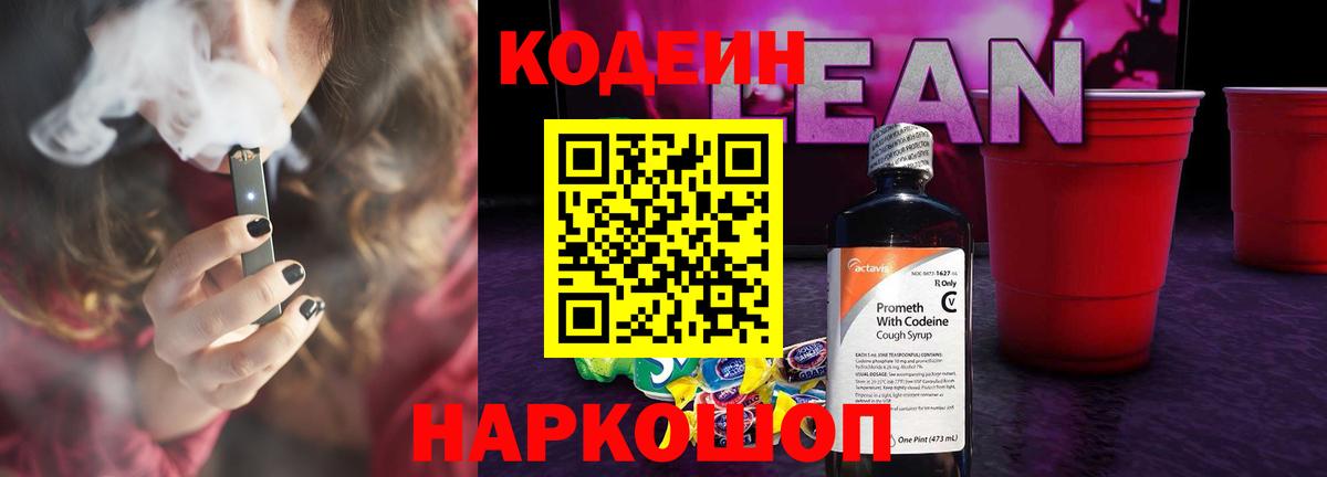 Codein Purple Drank  Кодеиновый сироп Lean Purple Drank  Гай  Вход с VPN 