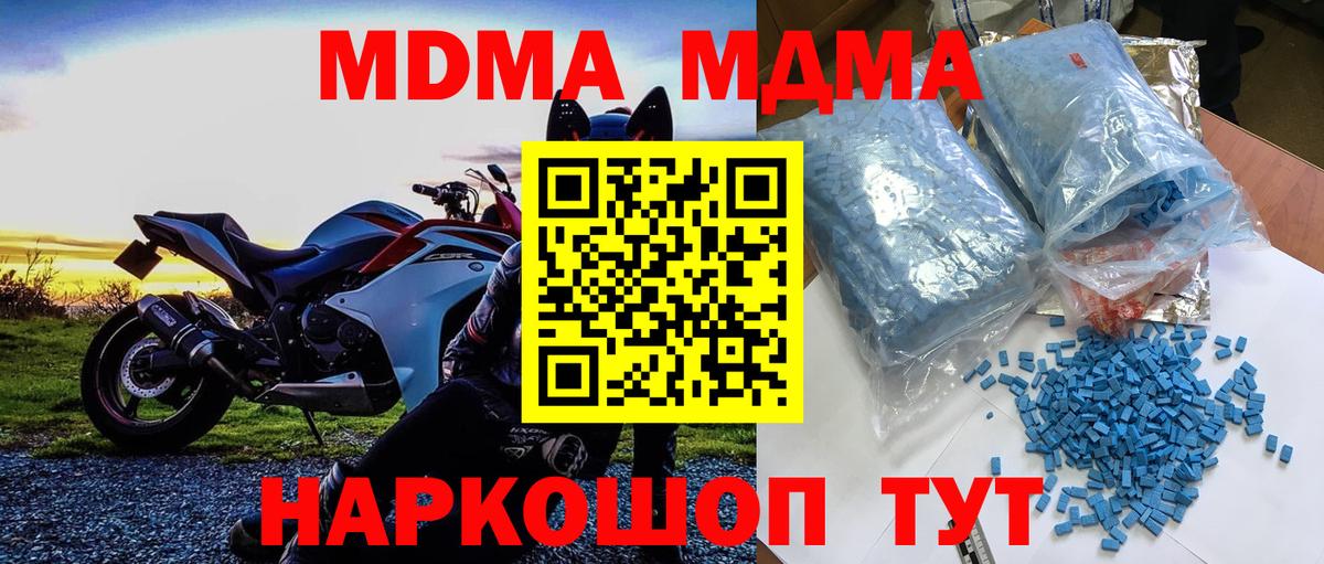 MDMA молли  МДМА  Гай  Вход с VPN  MDMA crystal 