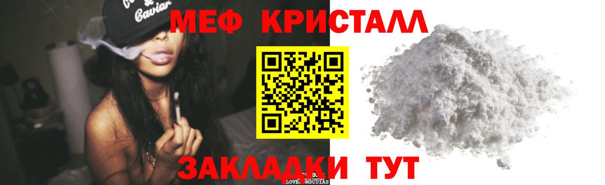 МЯУ-МЯУ  Вход с VPN  где купить наркотик  Мефедрон mephedrone  Гай  МЕФ кристаллы  Меф 