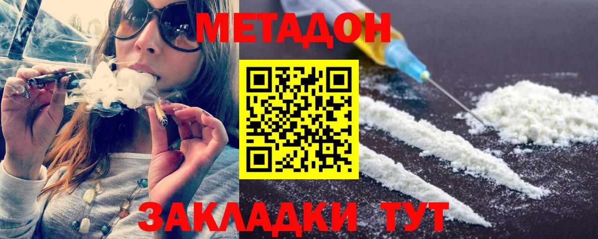 МЕТАДОН кристалл  Вход с VPN  Гай 